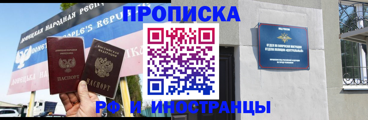 временная регистрация недорого в Хотьково